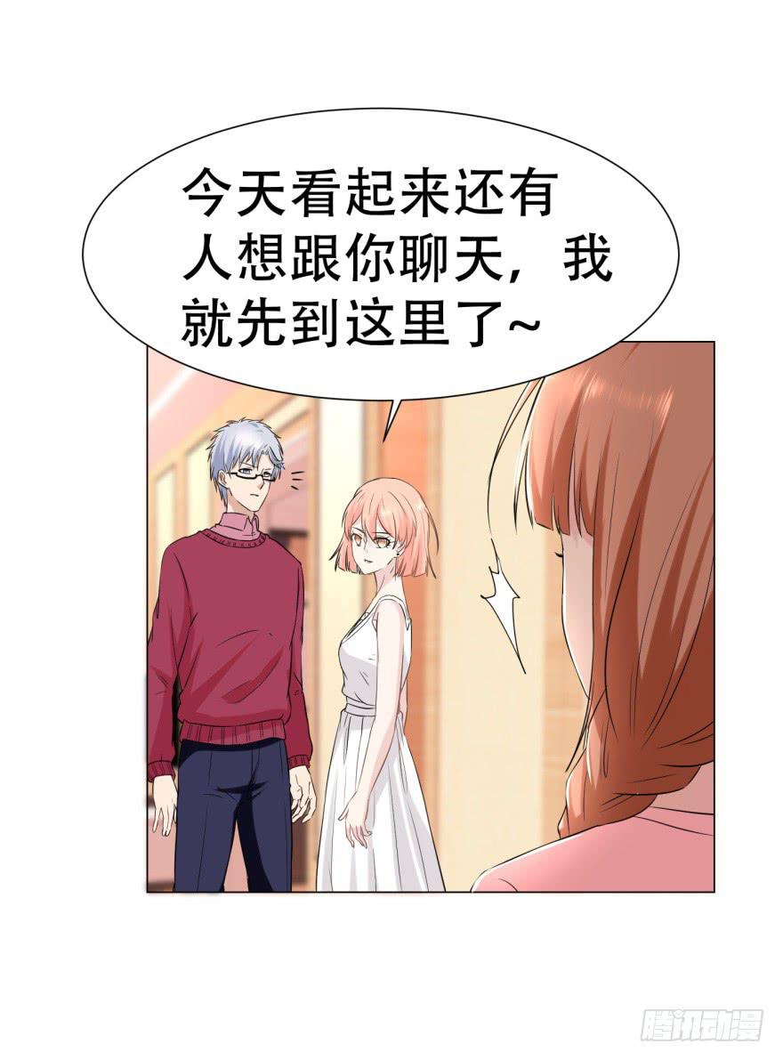 🍔恋爱契约 第二十六回 第29页