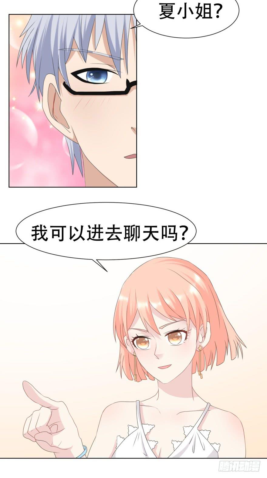 🍔恋爱契约 第二十六回 第7页
