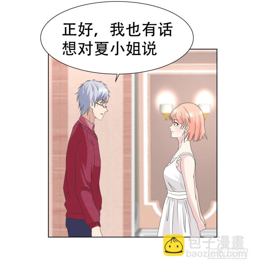 🍔恋爱契约 第二十六回 第9页