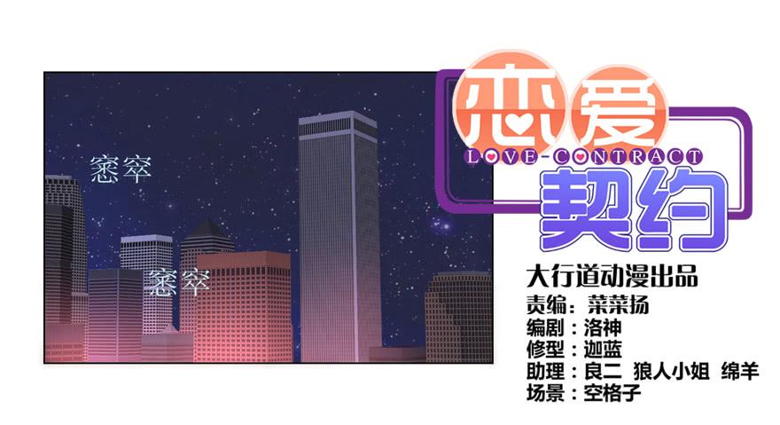 🍔恋爱契约 第二十八回 第1页