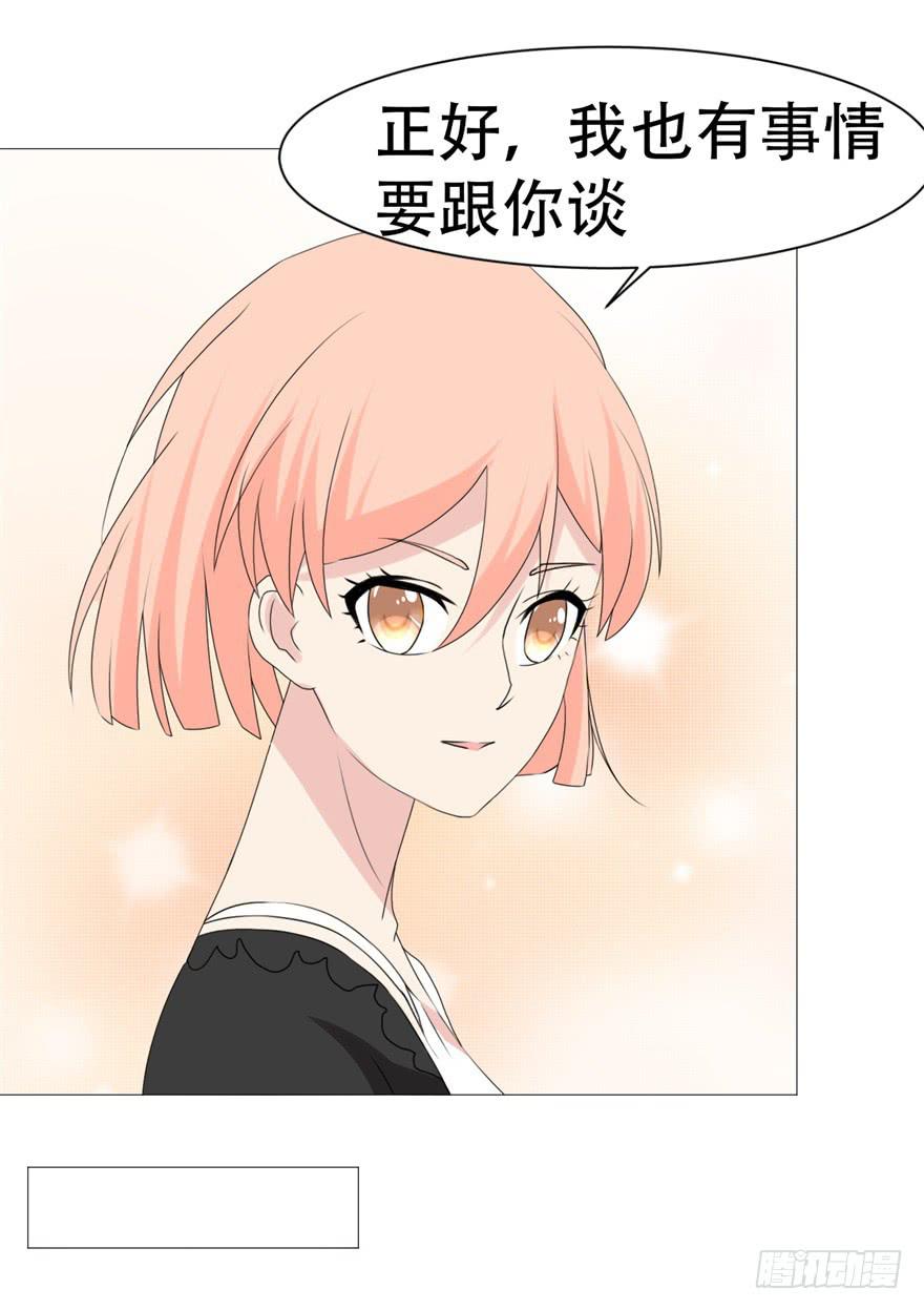 🍔恋爱契约 第二十八回 第15页