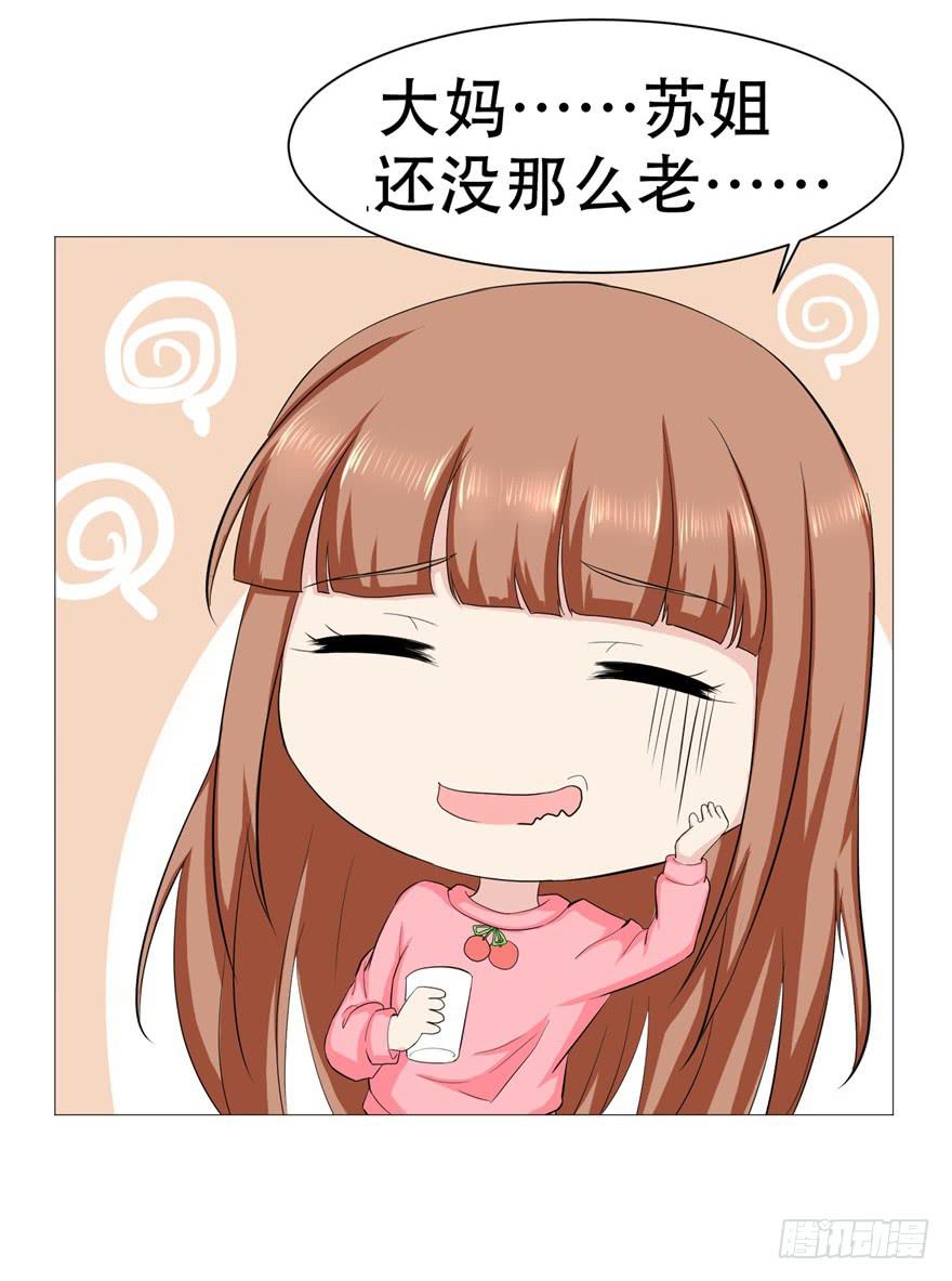 🍔恋爱契约 第二十八回 第29页