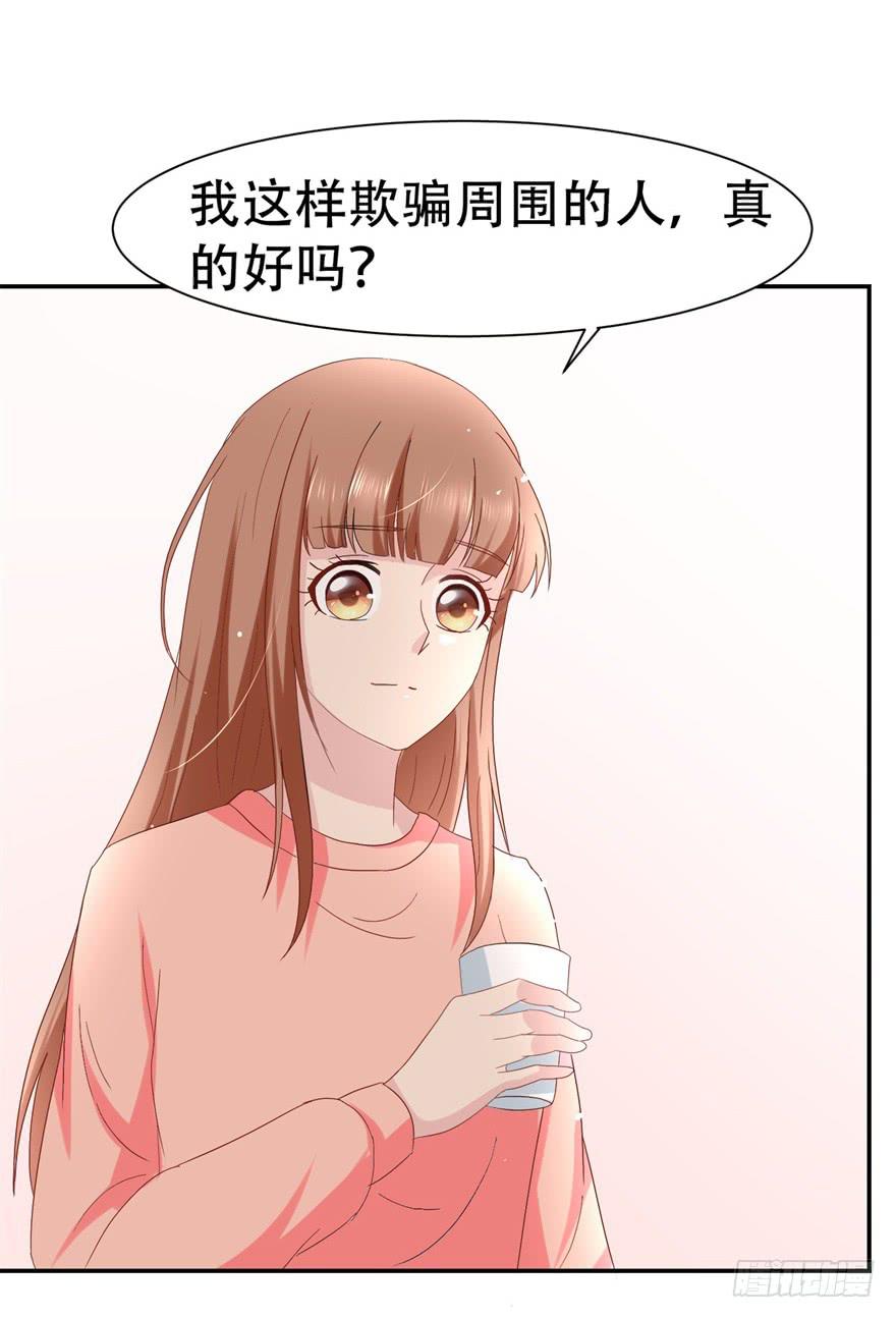 🍔恋爱契约 第三十回 第15页