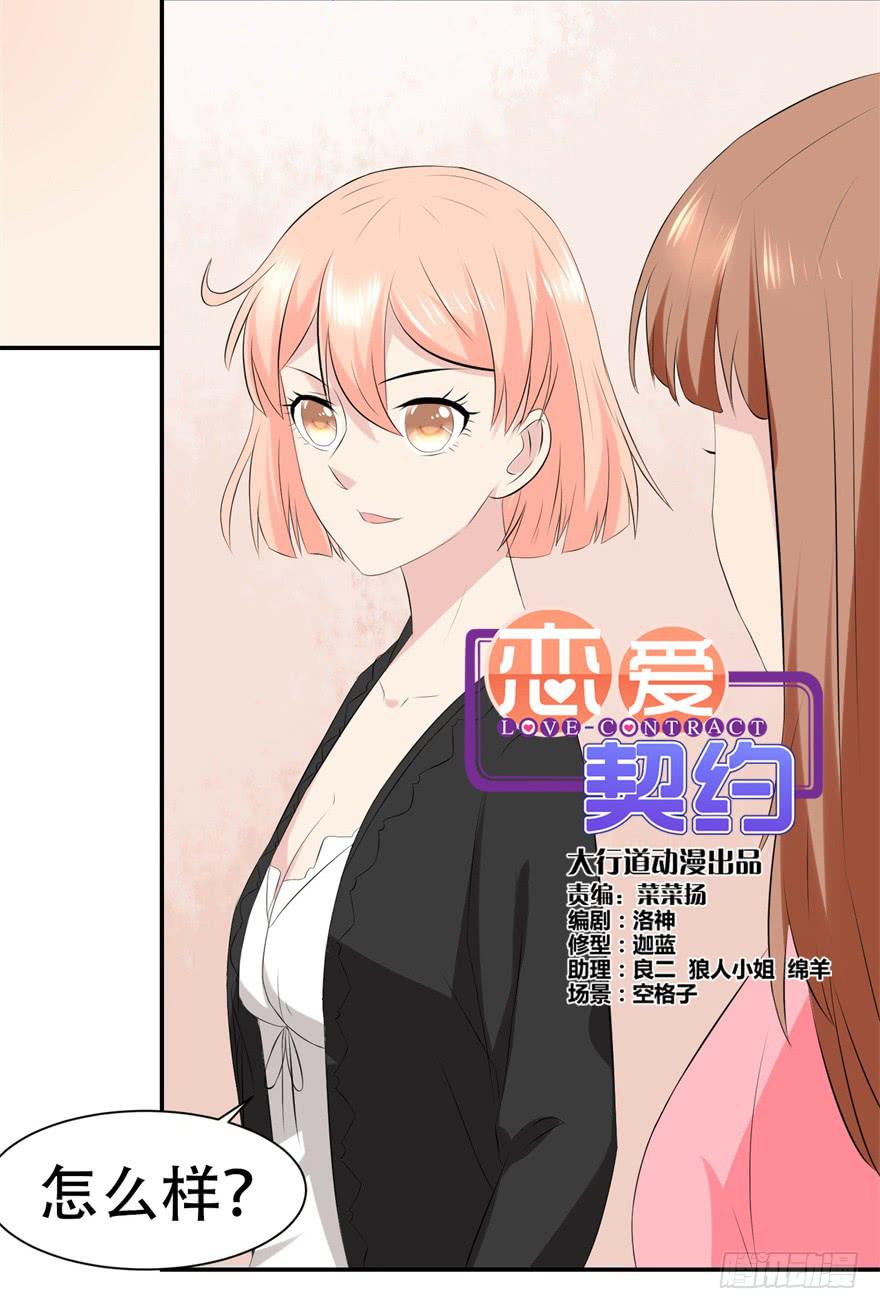 🍔恋爱契约 第三十回 第2页