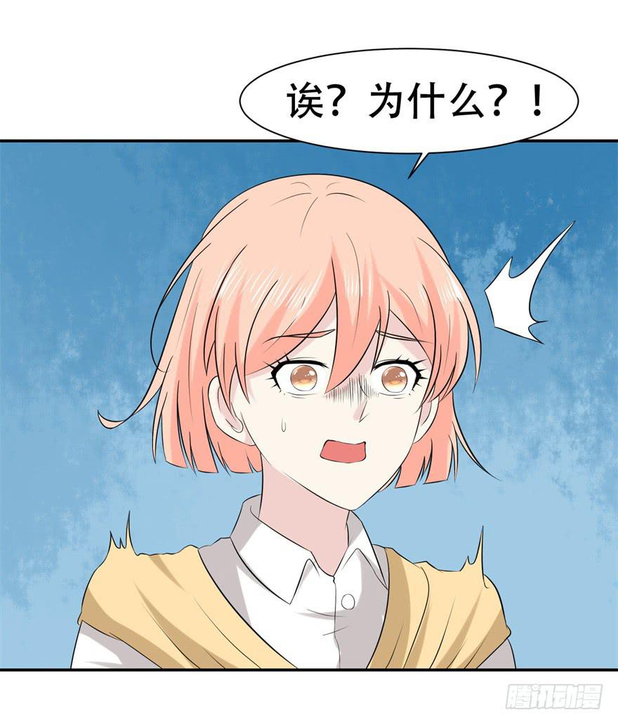 🍔恋爱契约 第三十回 第20页