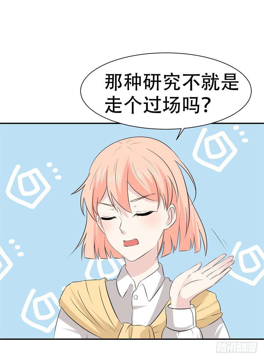 🍔恋爱契约 第三十回 第22页