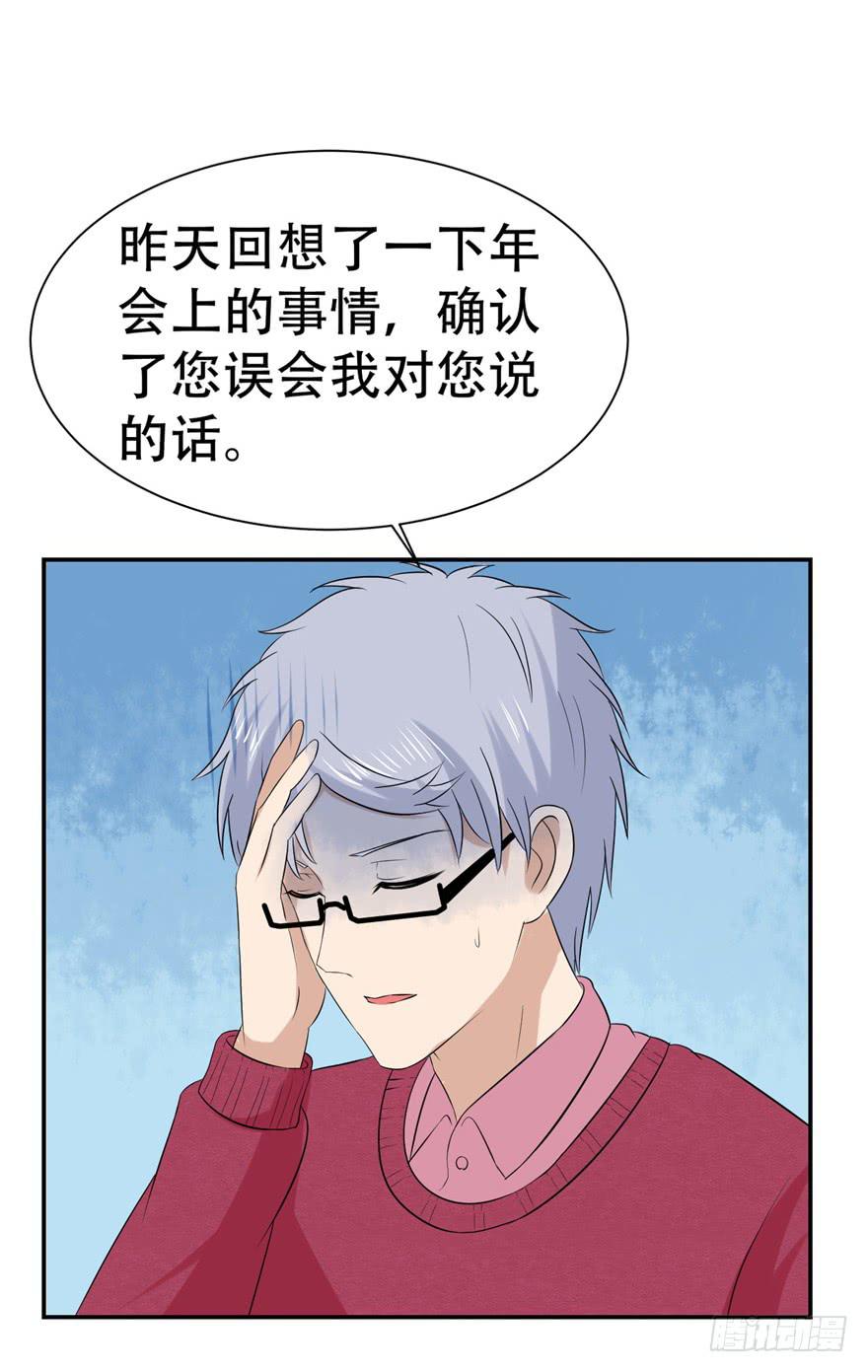 🍔恋爱契约 第三十回 第26页