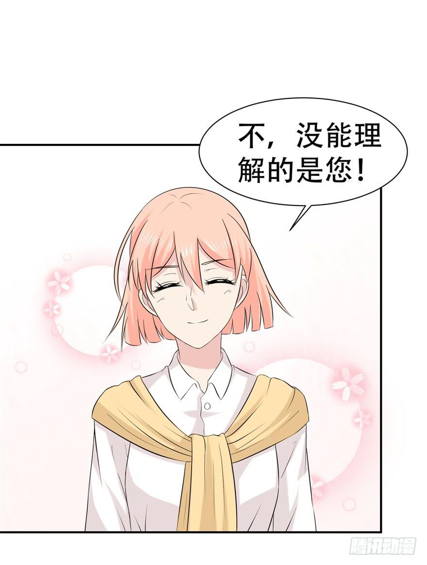 🍔恋爱契约 第三十回 第27页