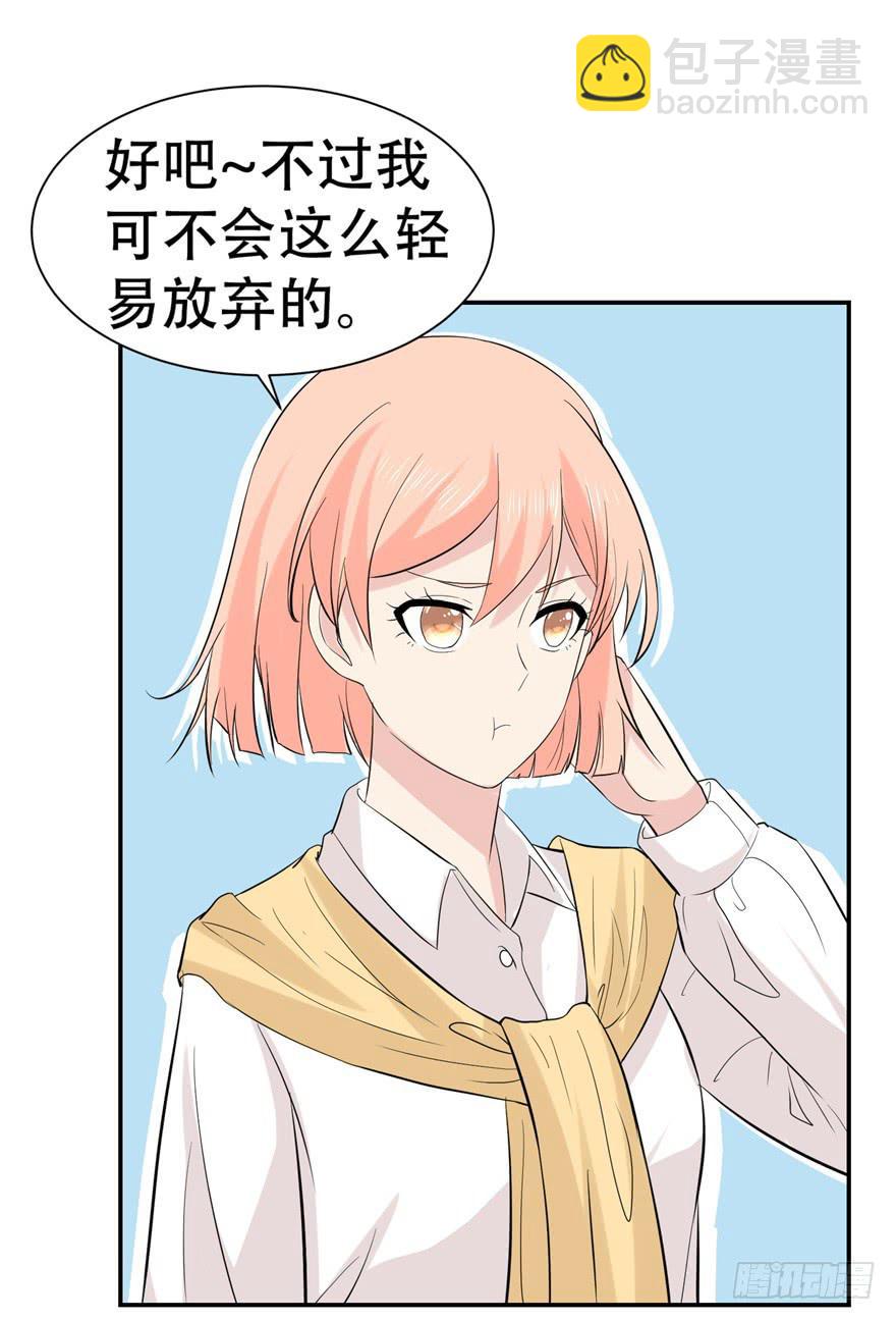 🍔恋爱契约 第三十回 第29页