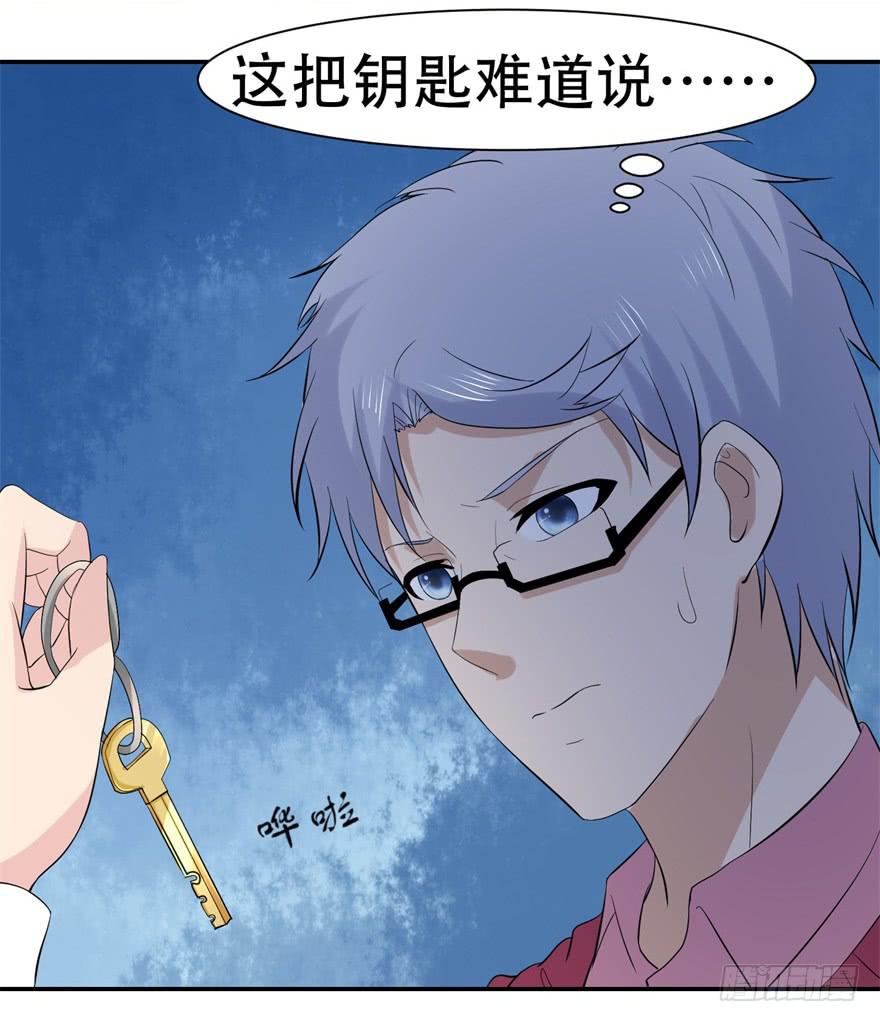 🍔恋爱契约 第三十回 第33页