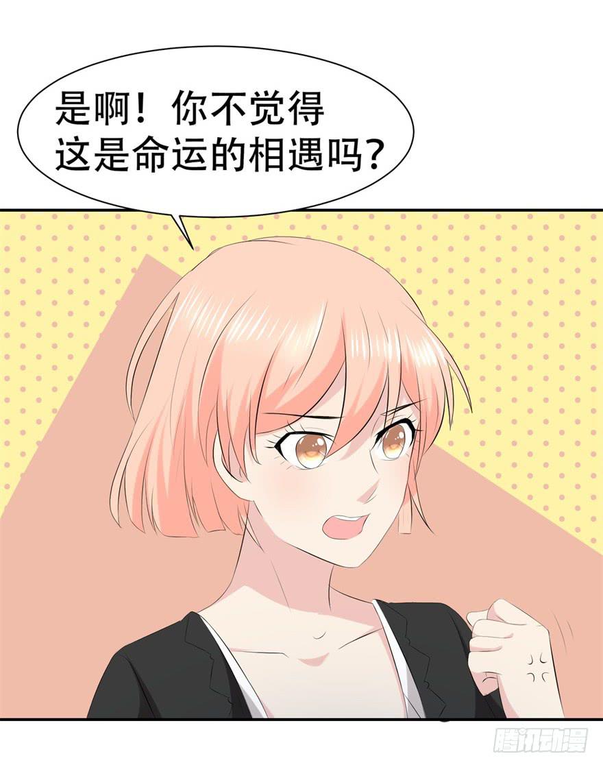 🍔恋爱契约 第三十回 第4页