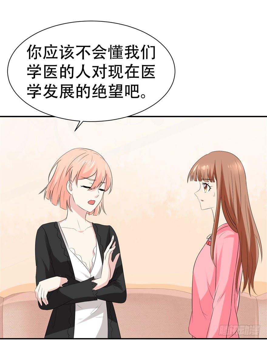 🍔恋爱契约 第三十回 第6页