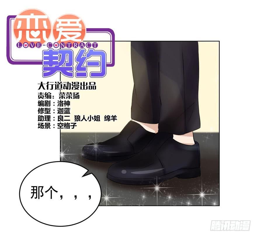 🍔恋爱契约 第四回 第1页