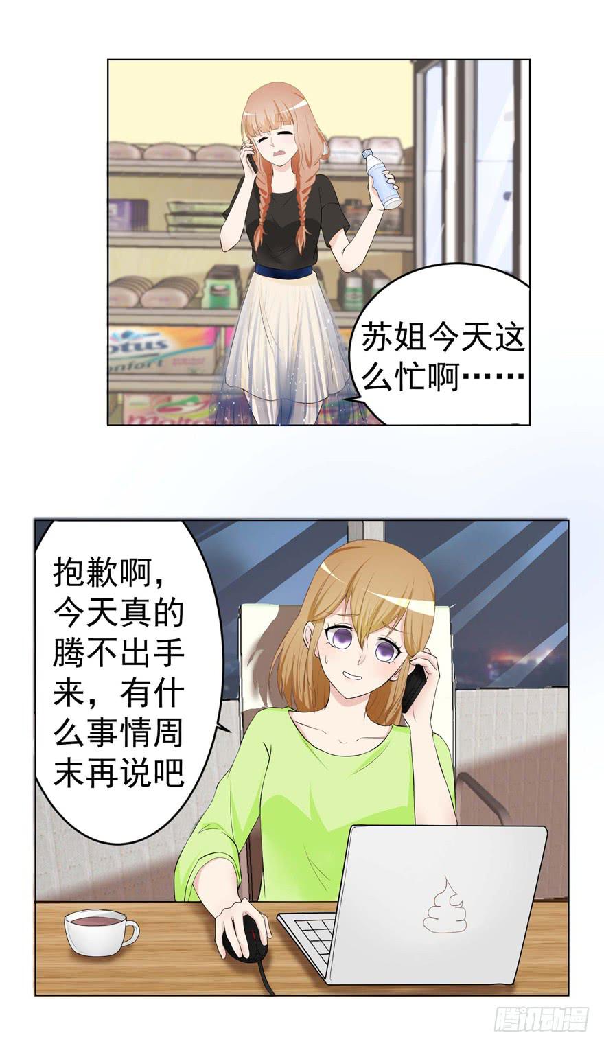 🍔恋爱契约 第四回 第18页