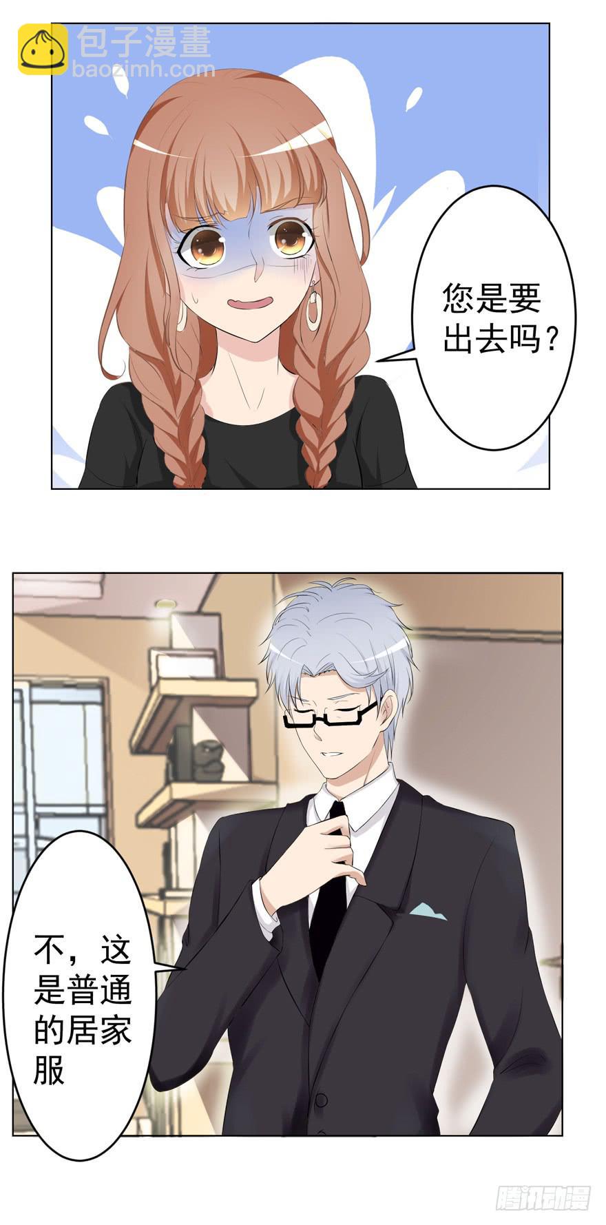 🍔恋爱契约 第四回 第2页