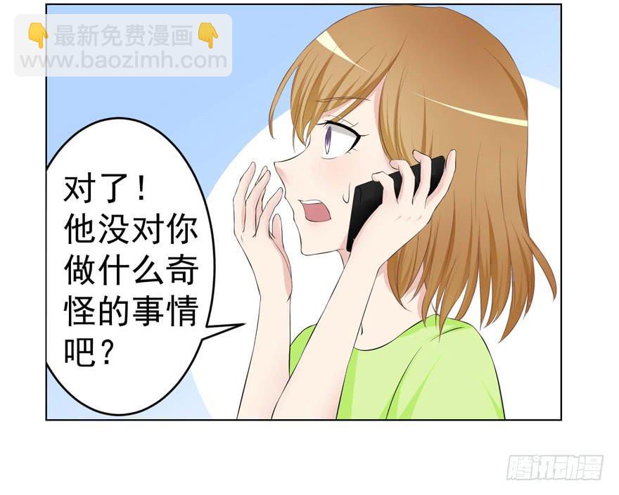 🍔恋爱契约 第四回 第21页