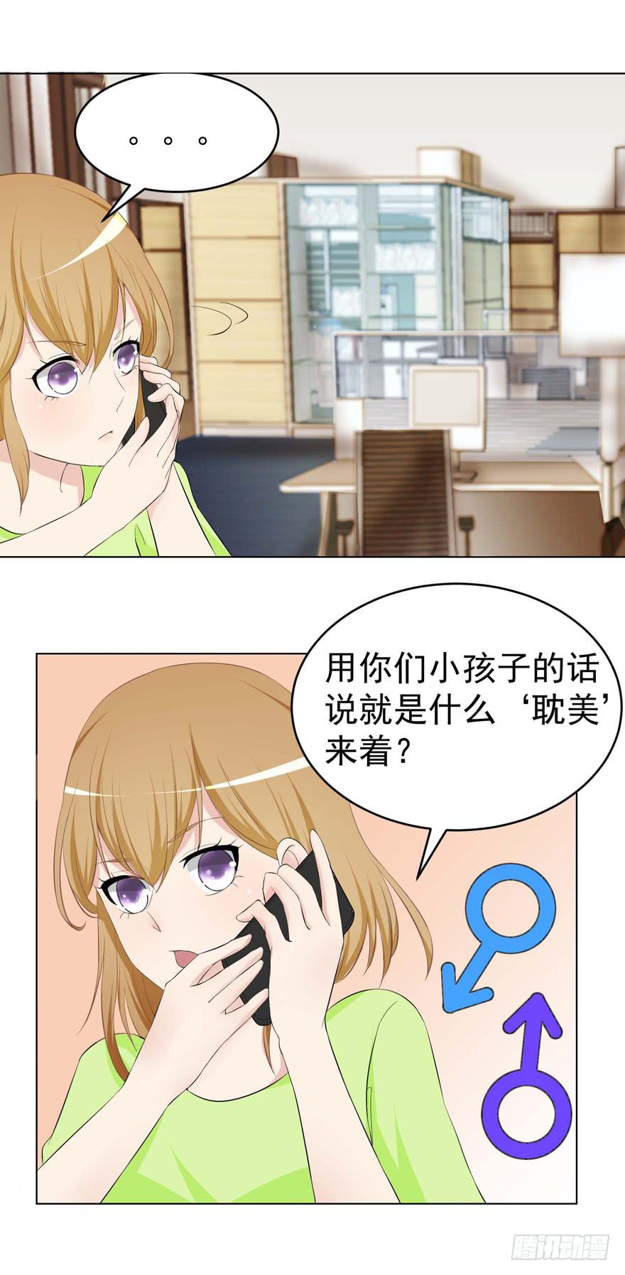 🍔恋爱契约 第四回 第24页
