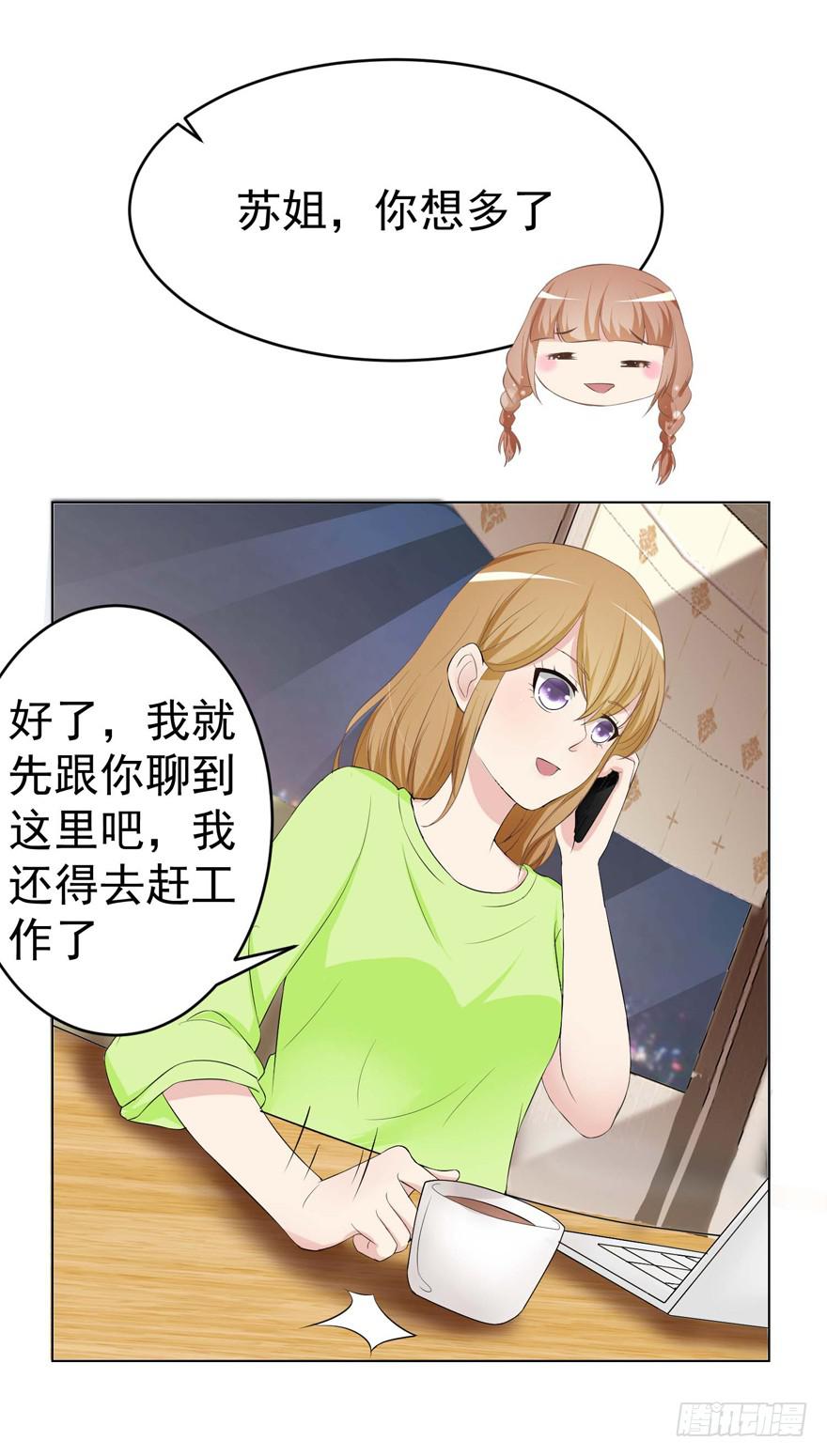 🍔恋爱契约 第四回 第29页