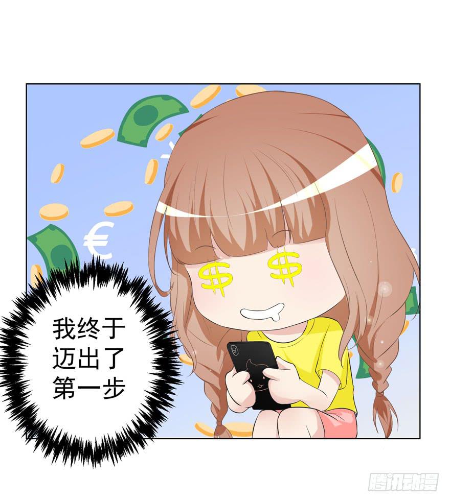 🍔恋爱契约 第四回 第33页
