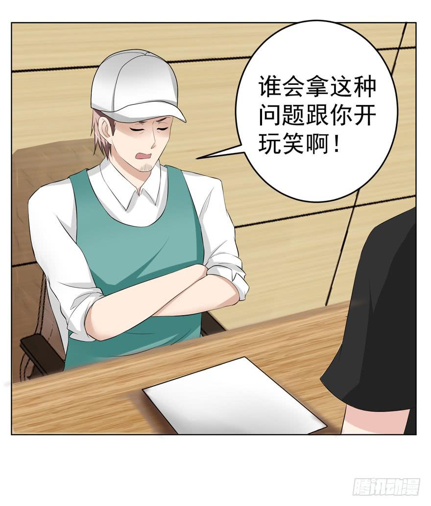 🍔恋爱契约 第四回 第37页