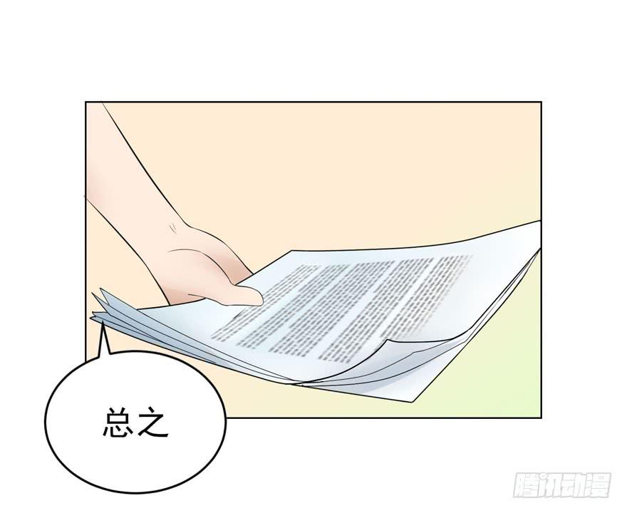 🍔恋爱契约 第四回 第38页