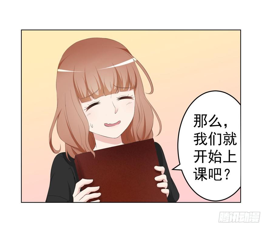 🍔恋爱契约 第四回 第5页