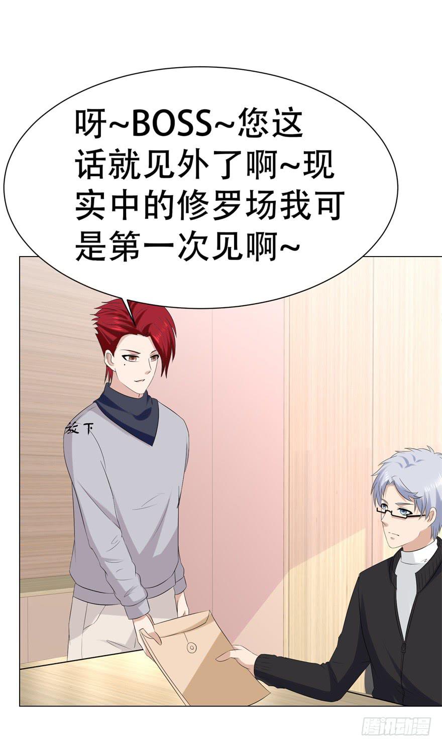 🍔恋爱契约 第三十二回 第19页