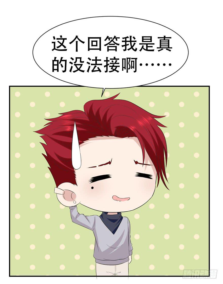 🍔恋爱契约 第三十二回 第23页