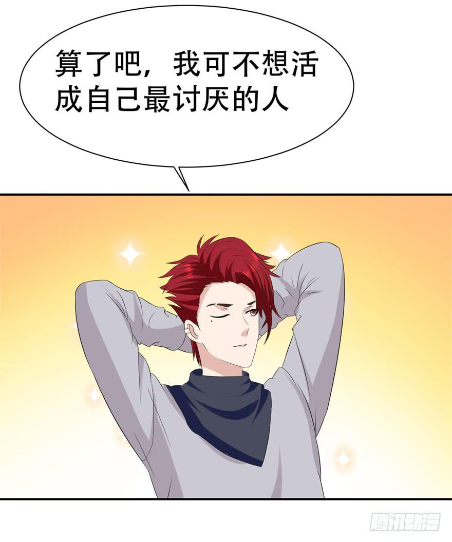 🍔恋爱契约 第三十二回 第27页