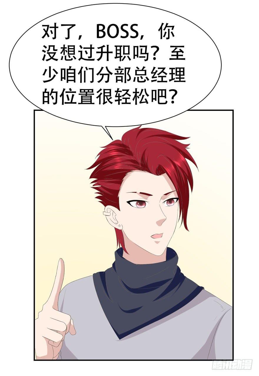 🍔恋爱契约 第三十二回 第29页