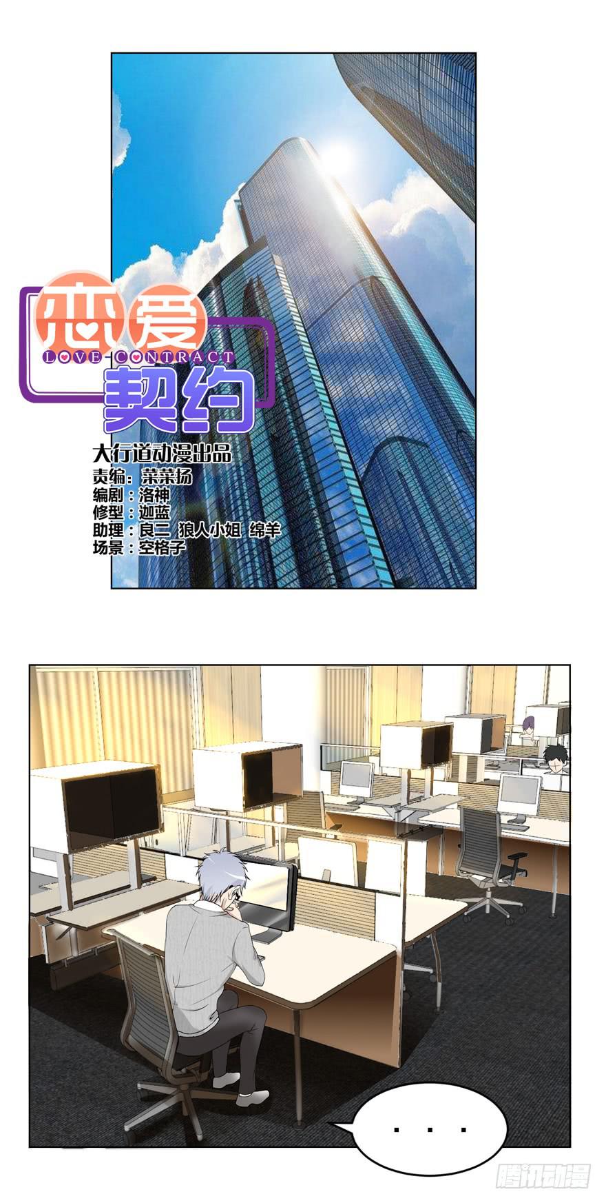 🍔恋爱契约 第六回 第1页