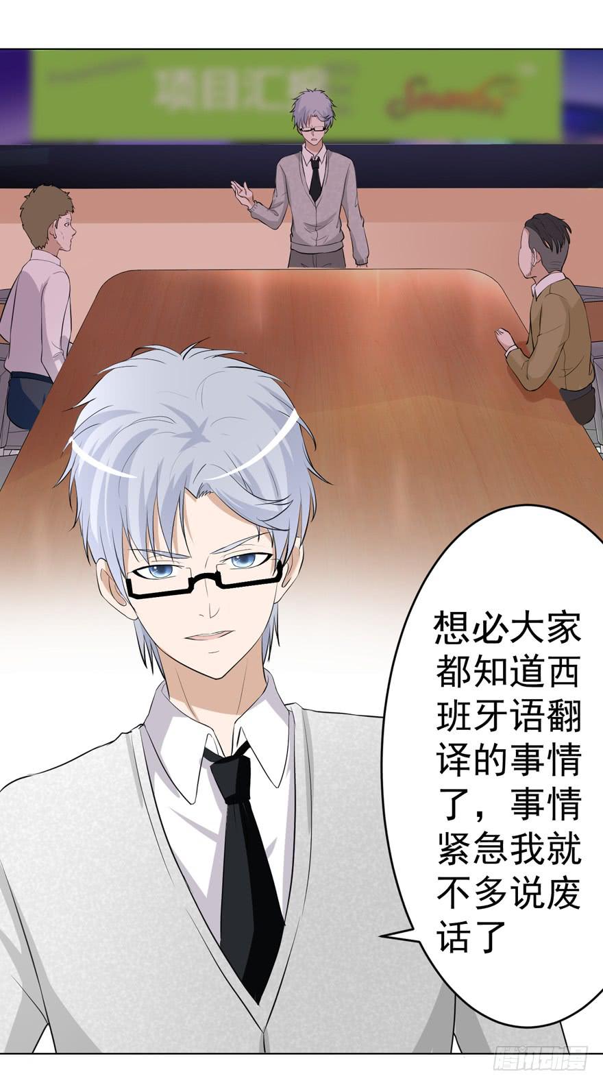 🍔恋爱契约 第八回 第21页