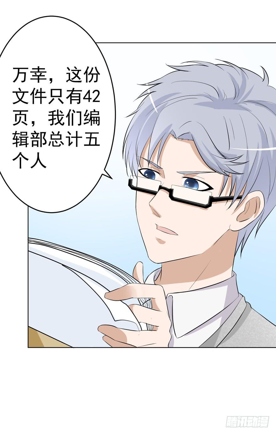 🍔恋爱契约 第八回 第24页