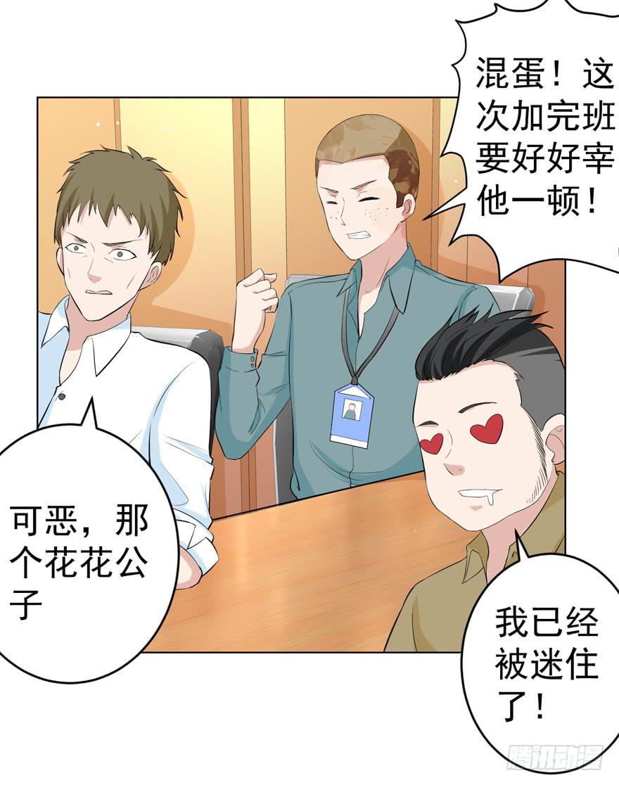 🍔恋爱契约 第八回 第26页