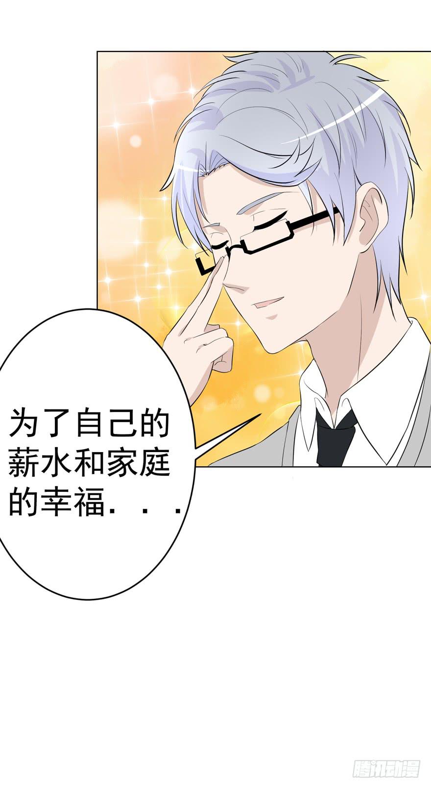 🍔恋爱契约 第八回 第29页