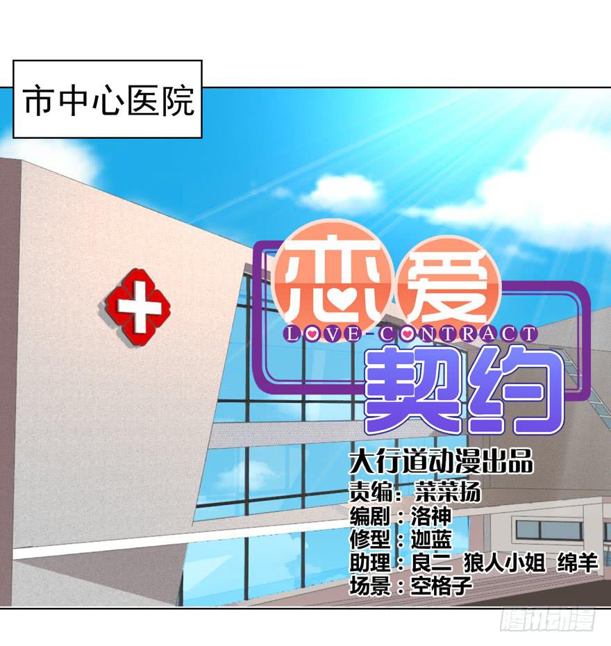 🍔恋爱契约 第十回 第1页