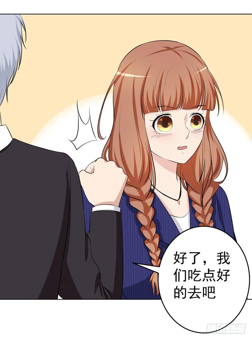 🍔恋爱契约 第十回 第19页