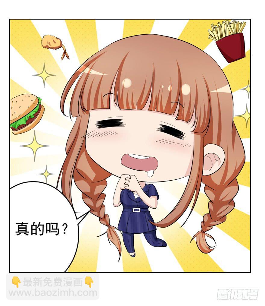 🍔恋爱契约 第十回 第20页