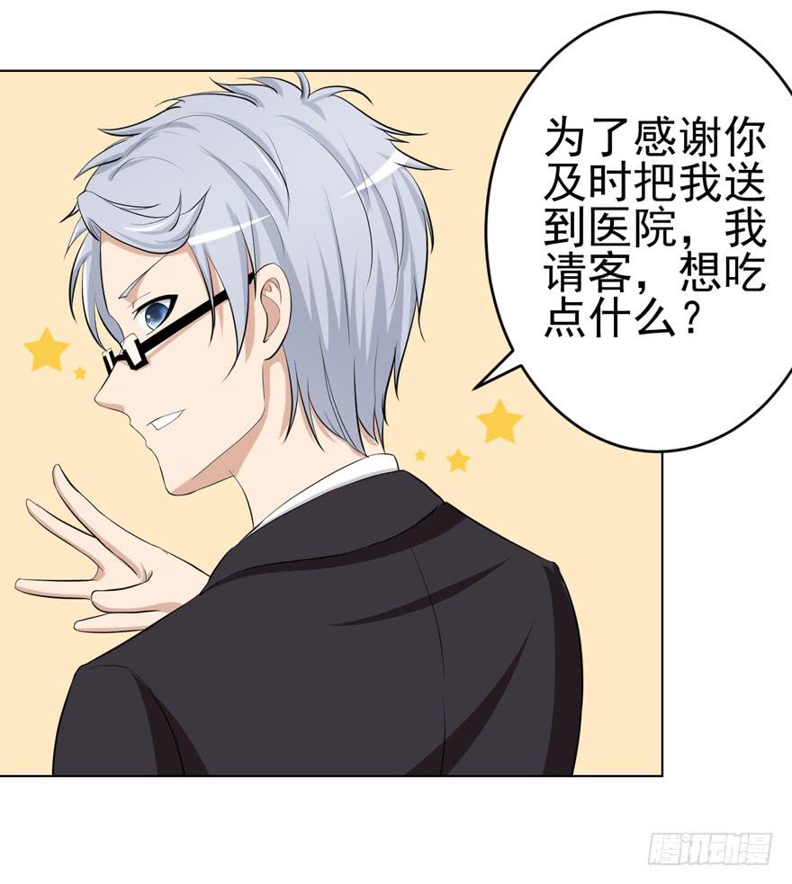 🍔恋爱契约 第十回 第21页