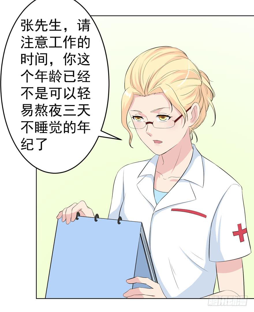 🍔恋爱契约 第十回 第3页