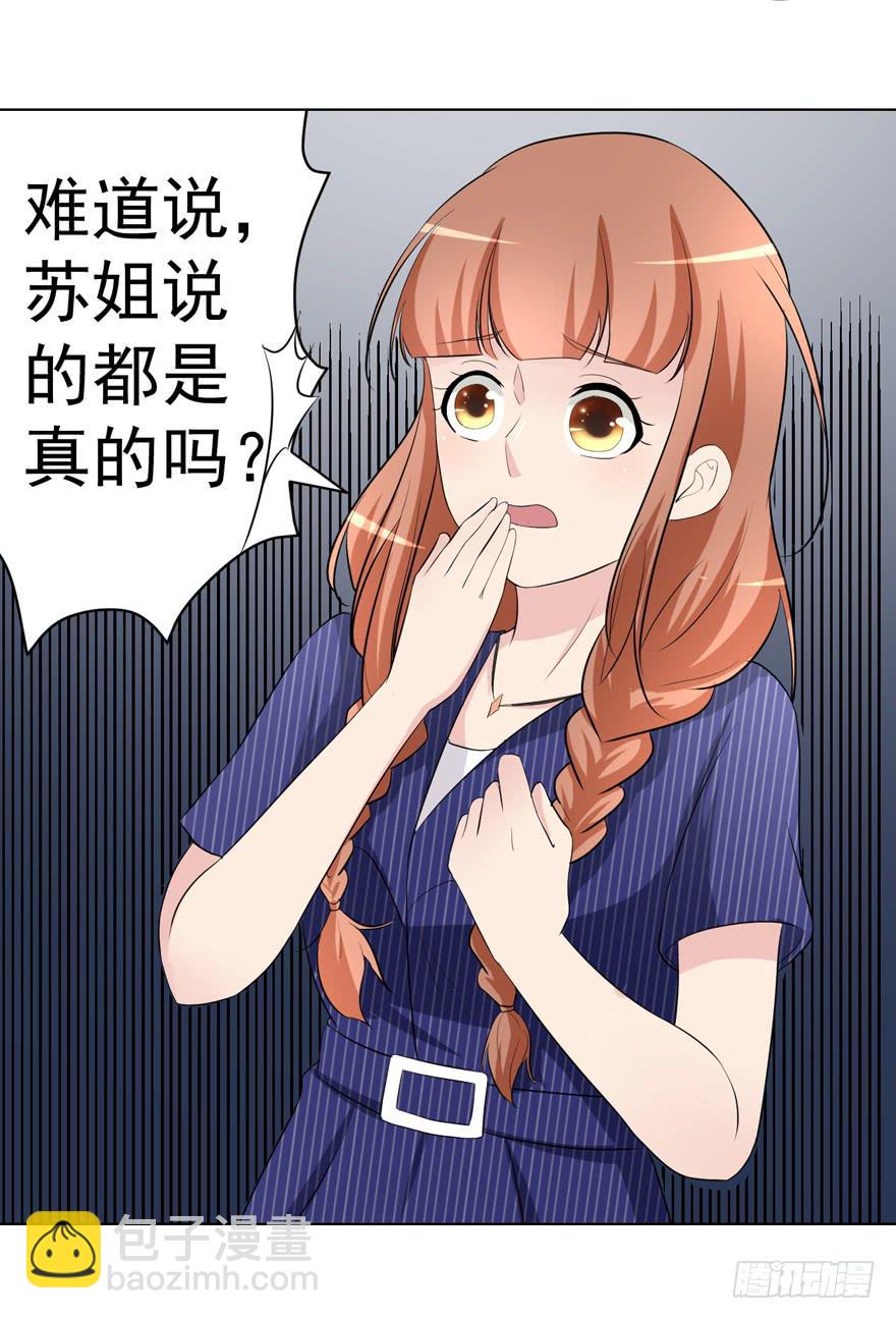 🍔恋爱契约 第十回 第36页