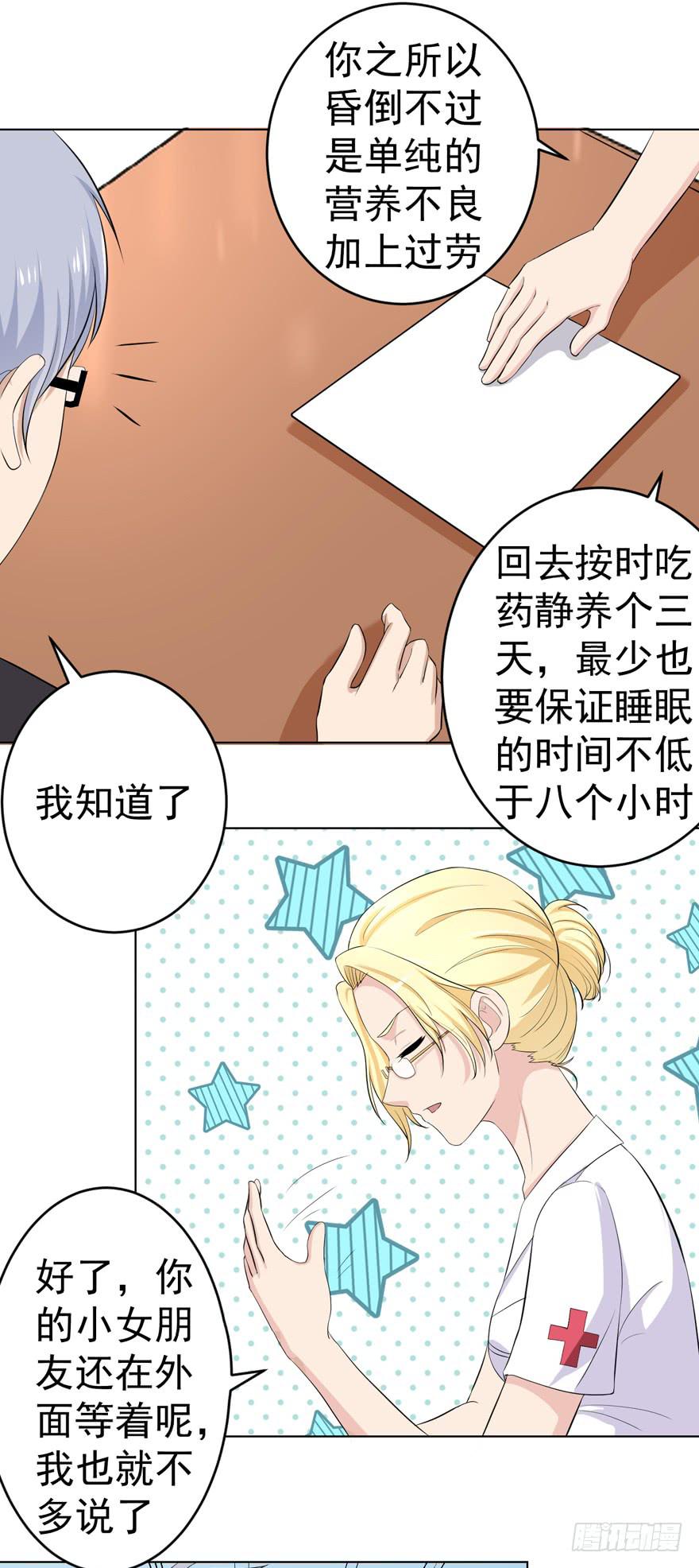 🍔恋爱契约 第十回 第8页
