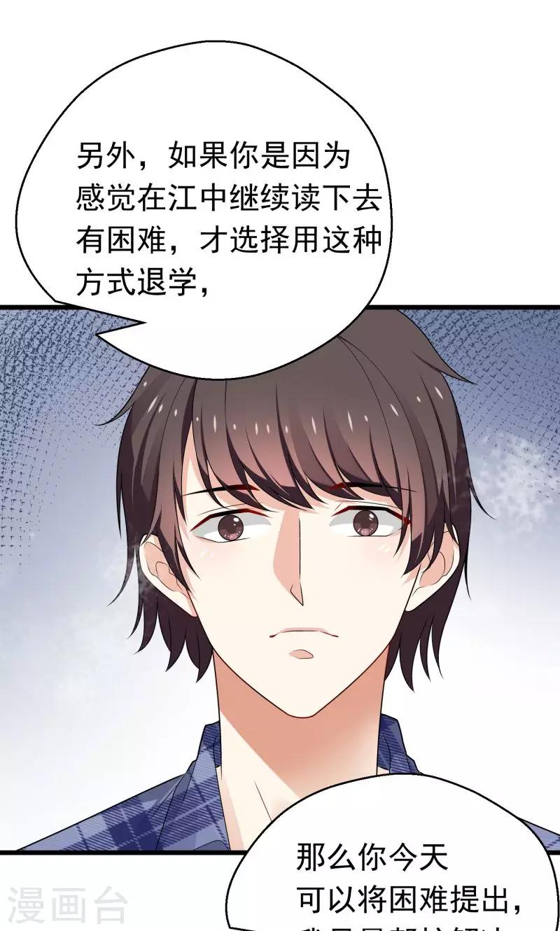 🍔恋爱学园 第2话 第17页