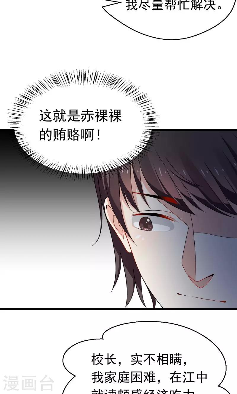 🍔恋爱学园 第2话 第18页