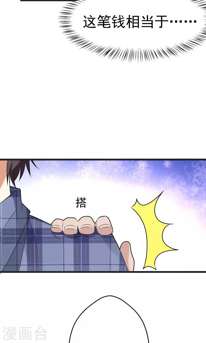 🍔恋爱学园 第2话 第24页