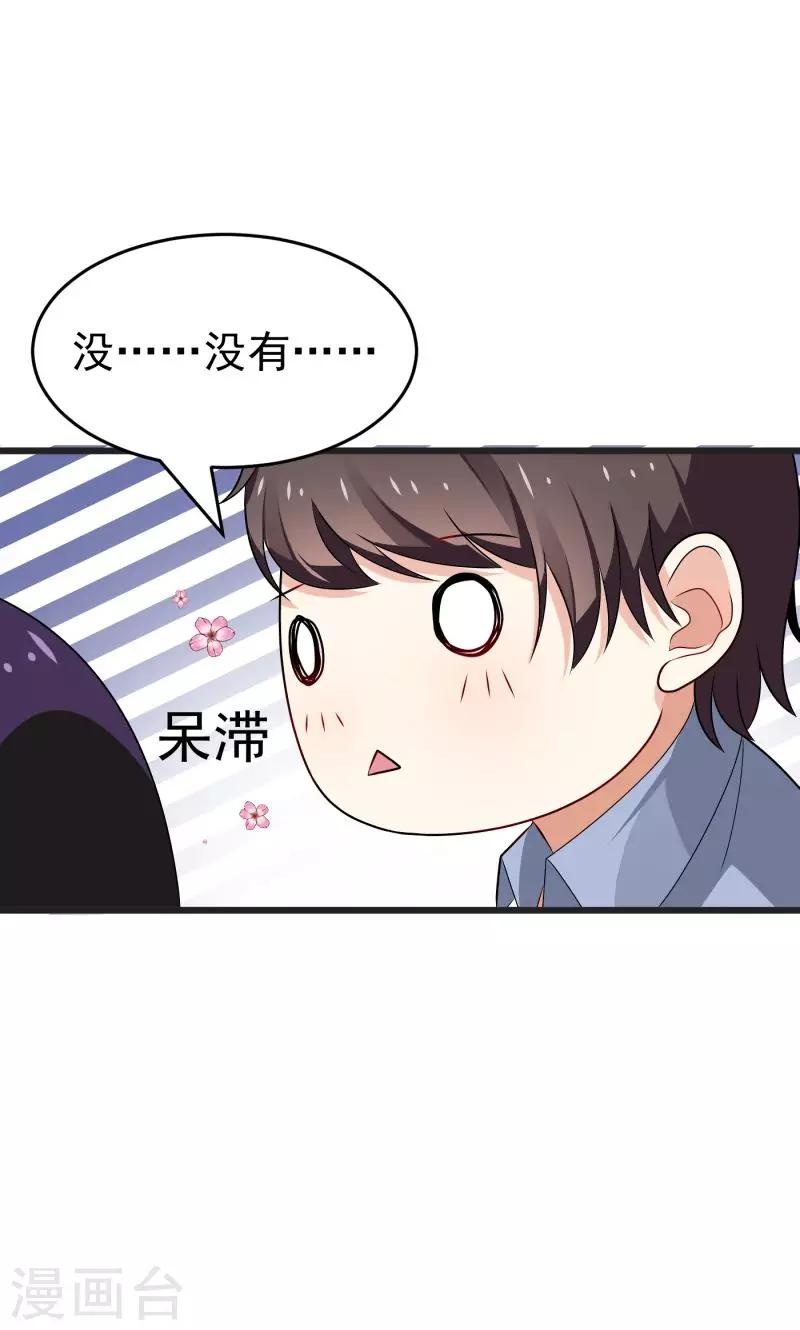 🍔恋爱学园 第2话 第26页