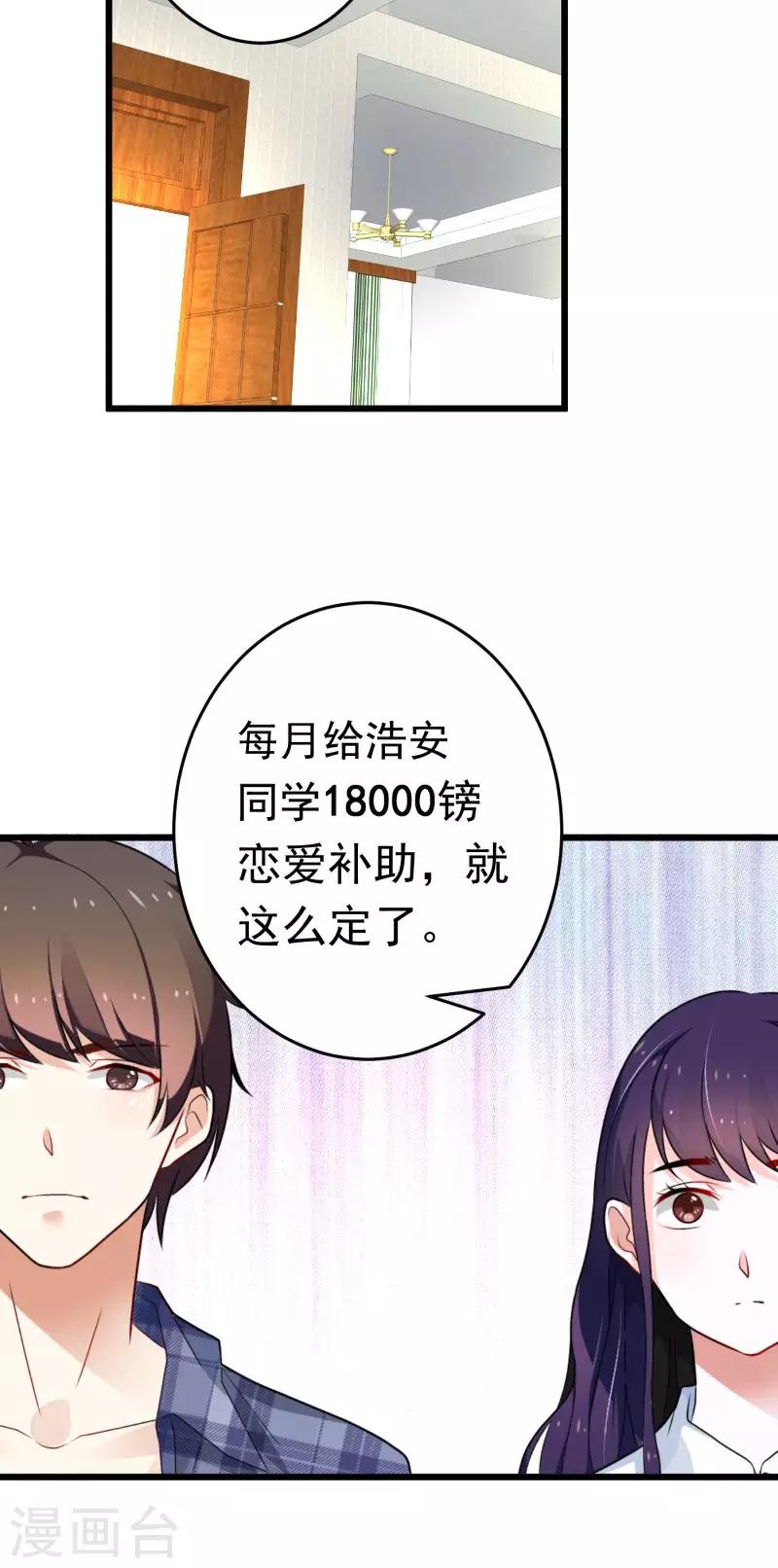 🍔恋爱学园 第2话 第28页