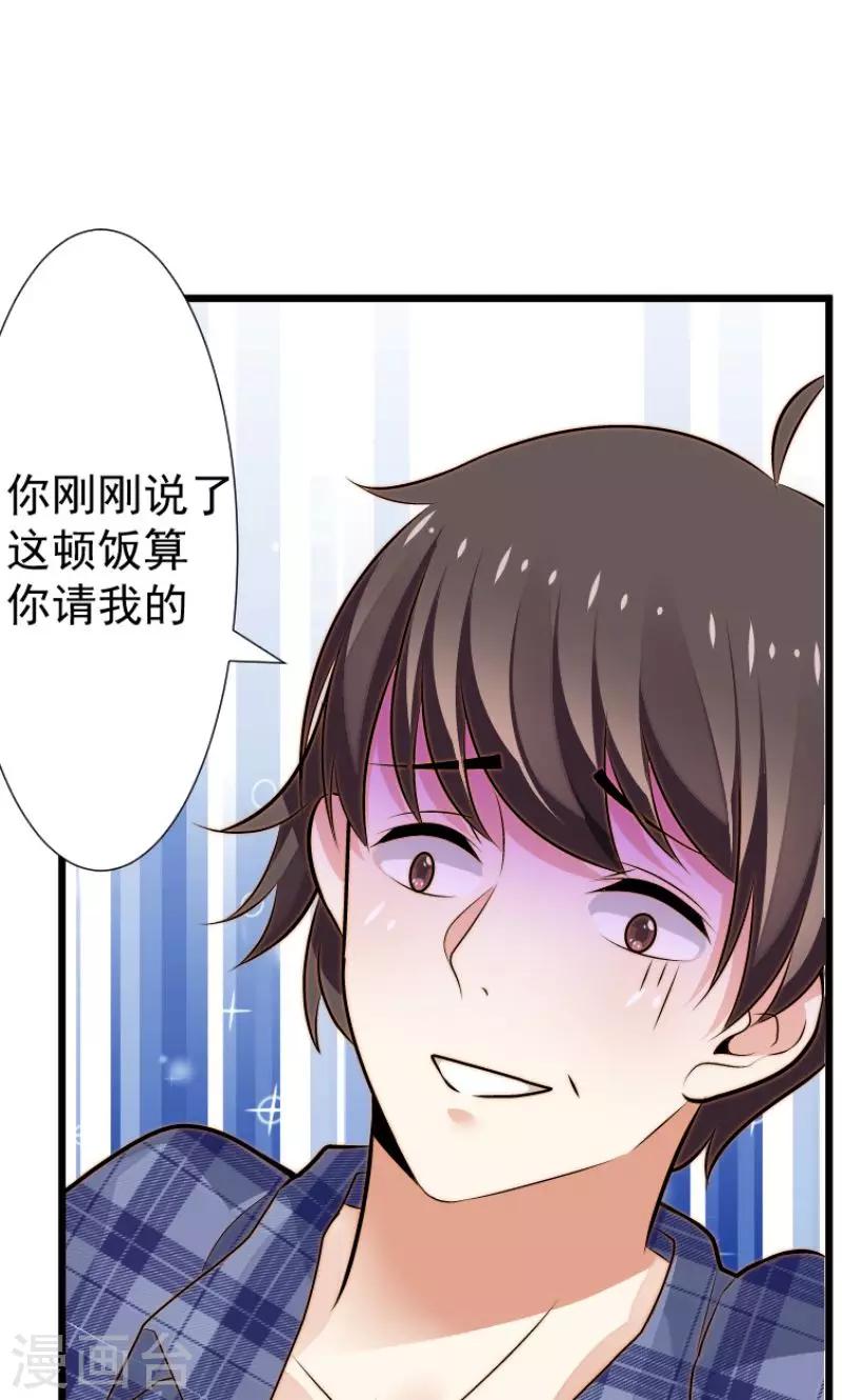 🍔恋爱学园 第12话 第17页