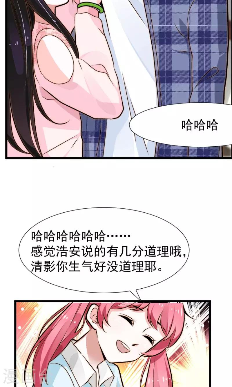 🍔恋爱学园 第12话 第21页