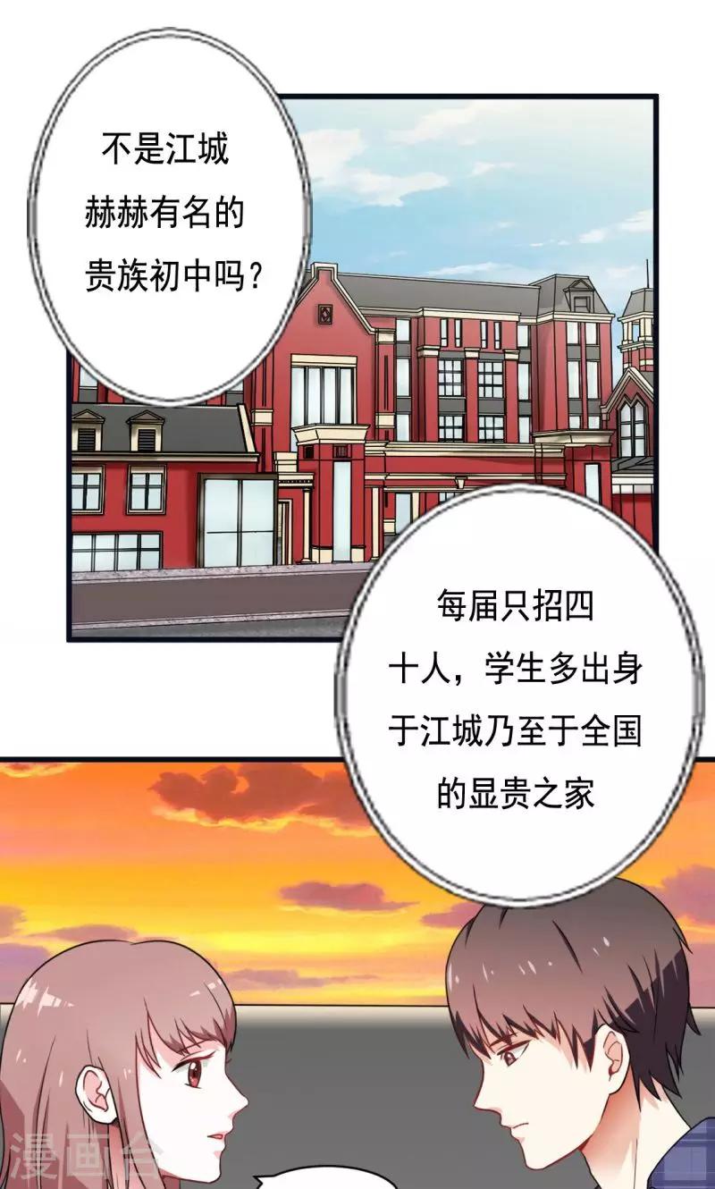 🍔恋爱学园 第14话 第1页